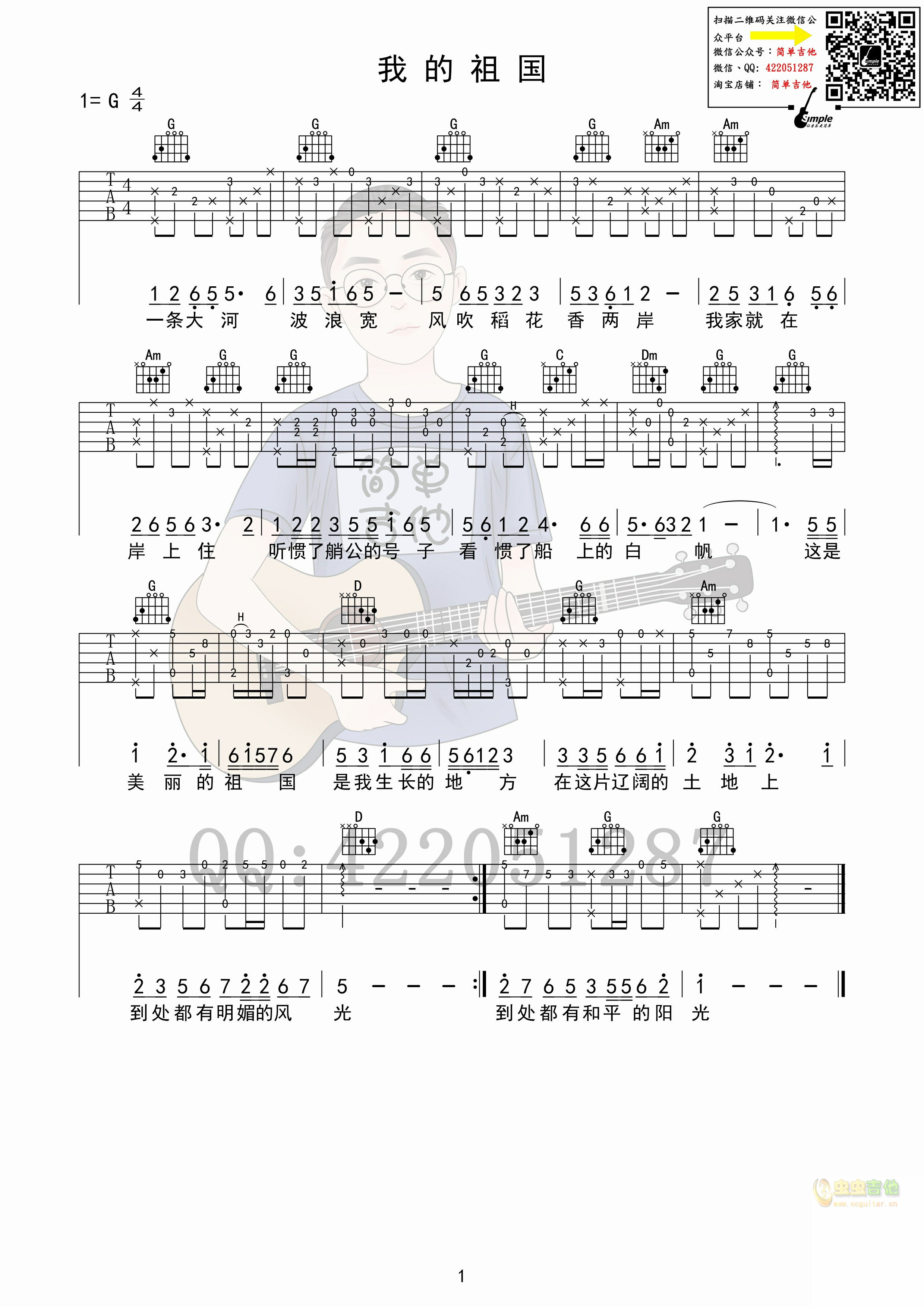 我的祖国吉他谱--g调-虫虫吉他