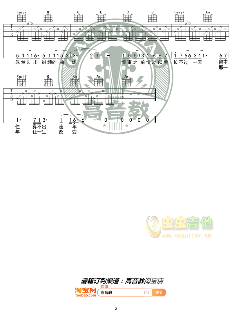 流年吉他谱-弹唱谱-c调-虫虫吉他
