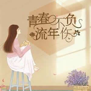 流年你奈我何吉他谱