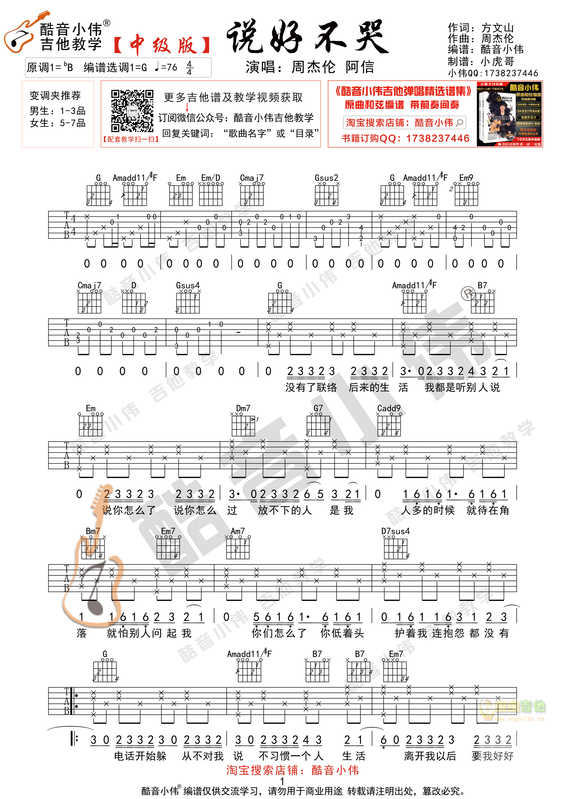 说好不哭吉他谱-弹唱谱-g调-虫虫吉他