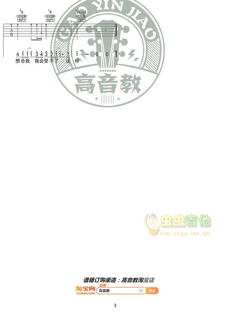 修炼爱情吉他谱-弹唱谱-c调-虫虫吉他
