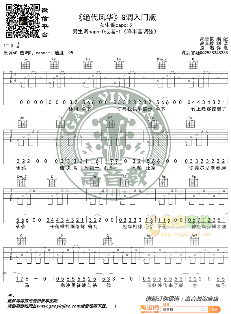 绝代风华吉他谱-弹唱谱-g调-虫虫吉他