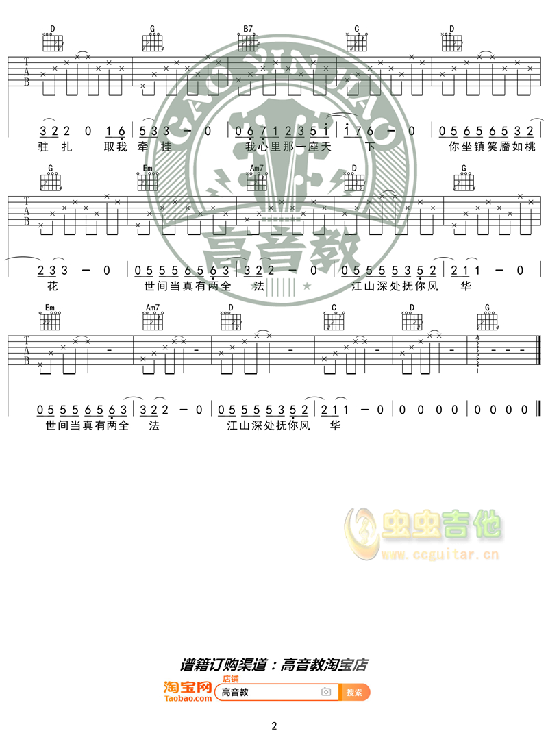 绝代风华吉他谱-弹唱谱-g调-虫虫吉他