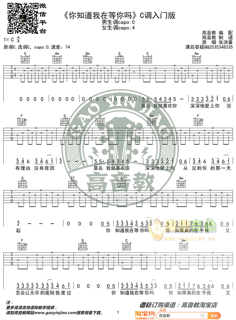 你知道我在等你吗吉他谱-弹唱谱-c调-虫虫吉他