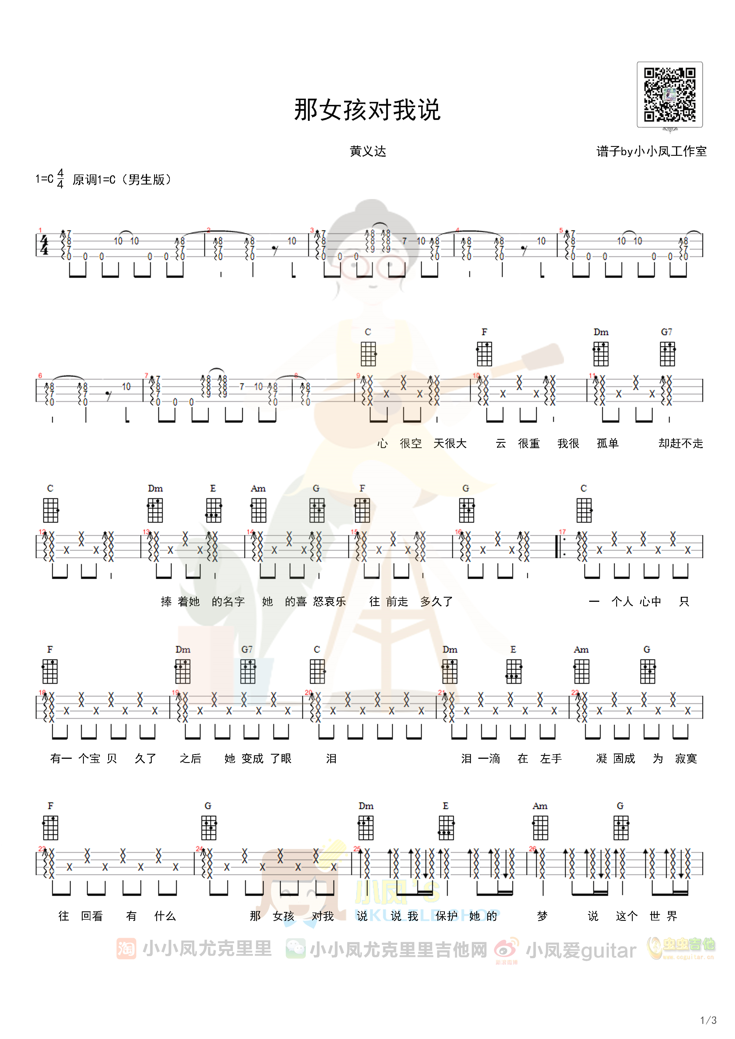 那女孩对我说吉他谱-弹唱谱-c调-虫虫吉他