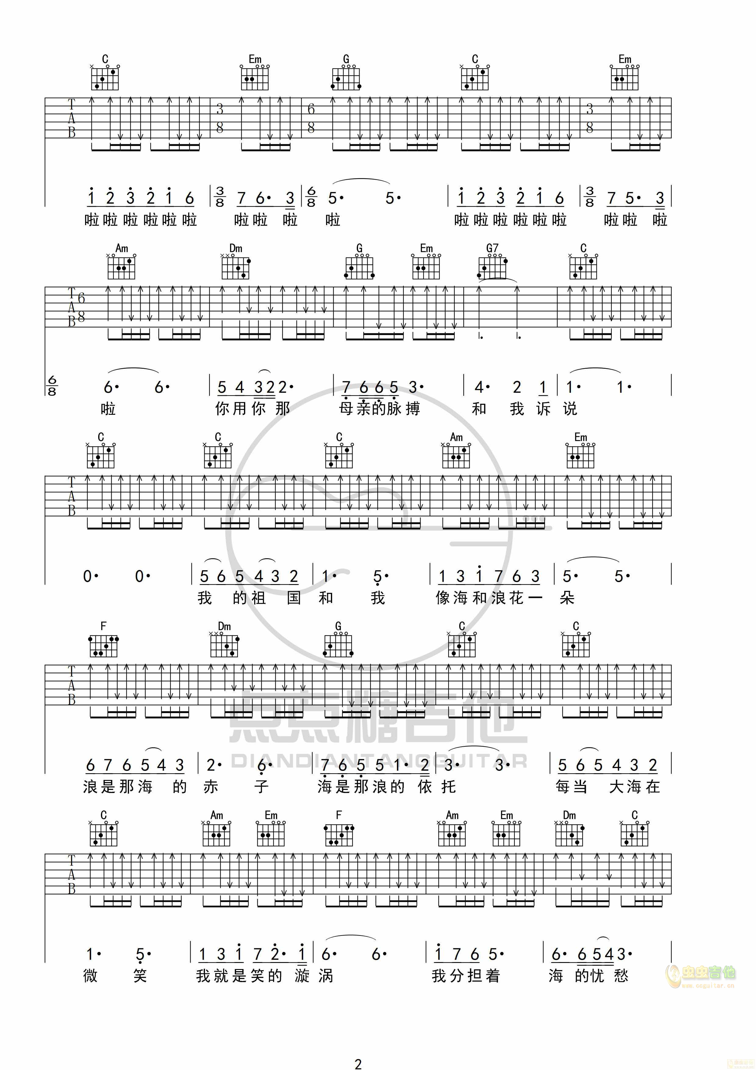 我和我的祖国吉他谱-弹唱谱-c调-虫虫吉他