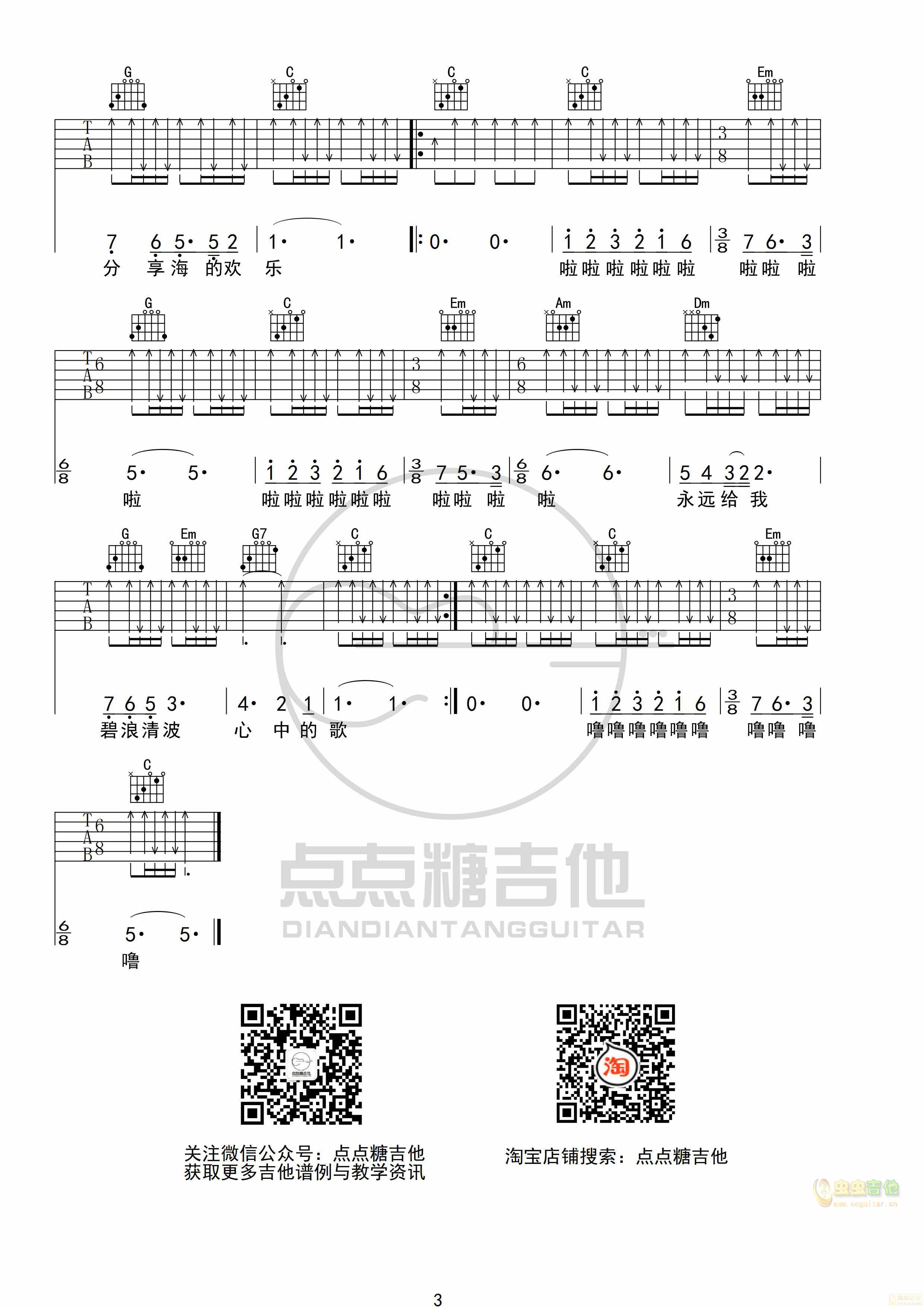 我和我的祖国吉他谱-弹唱谱-c调-虫虫吉他