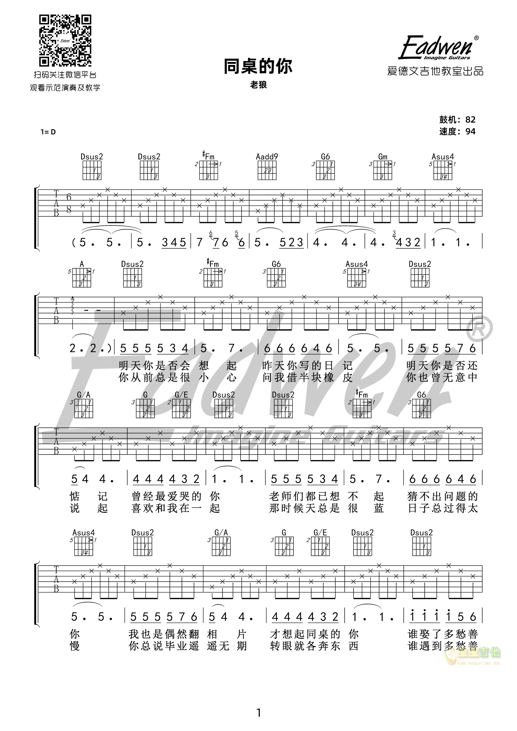 同桌的你吉他谱 D调弹唱谱 96香港正东风行版-琴艺谱