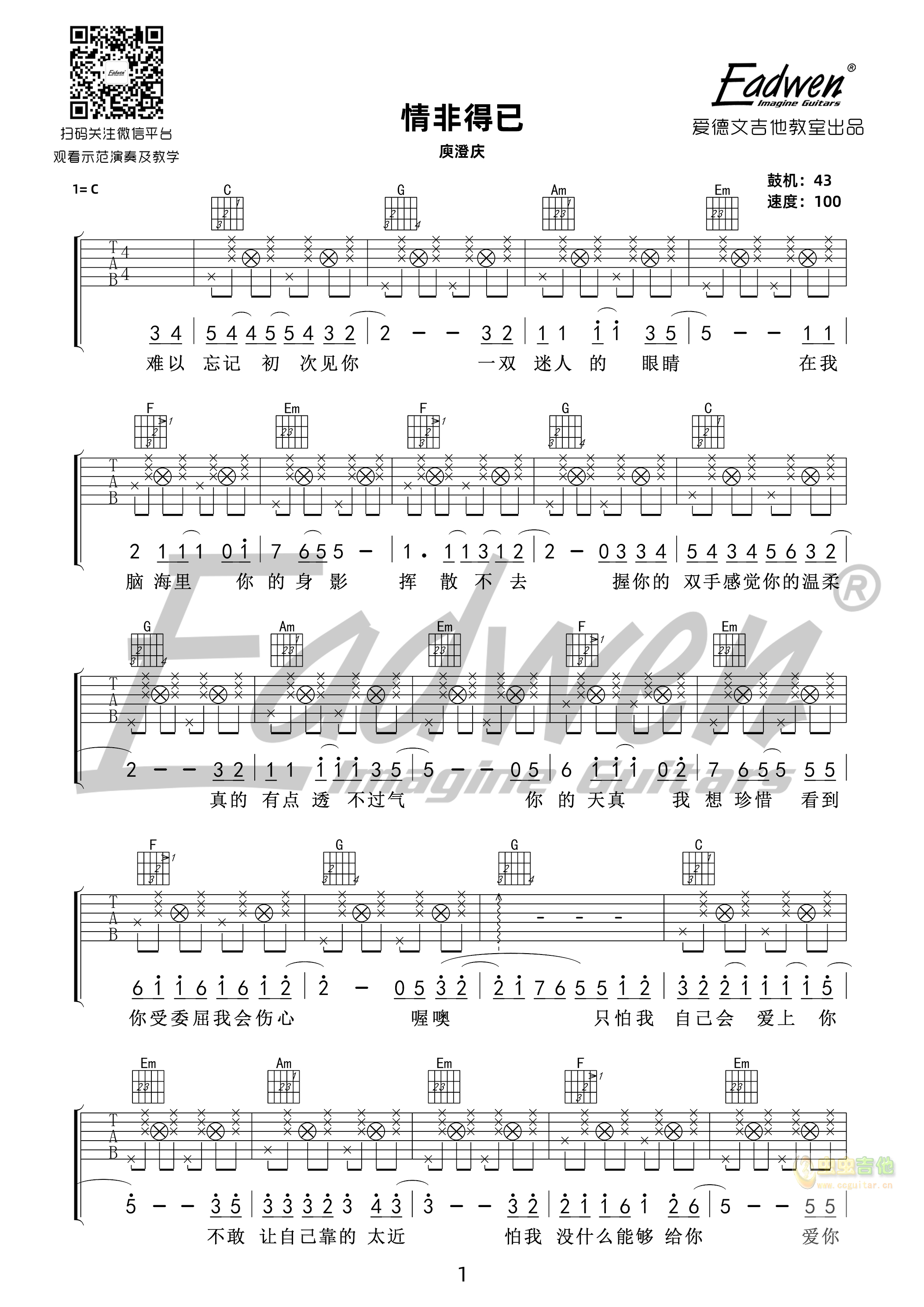 情非得已吉他谱完整版图片
