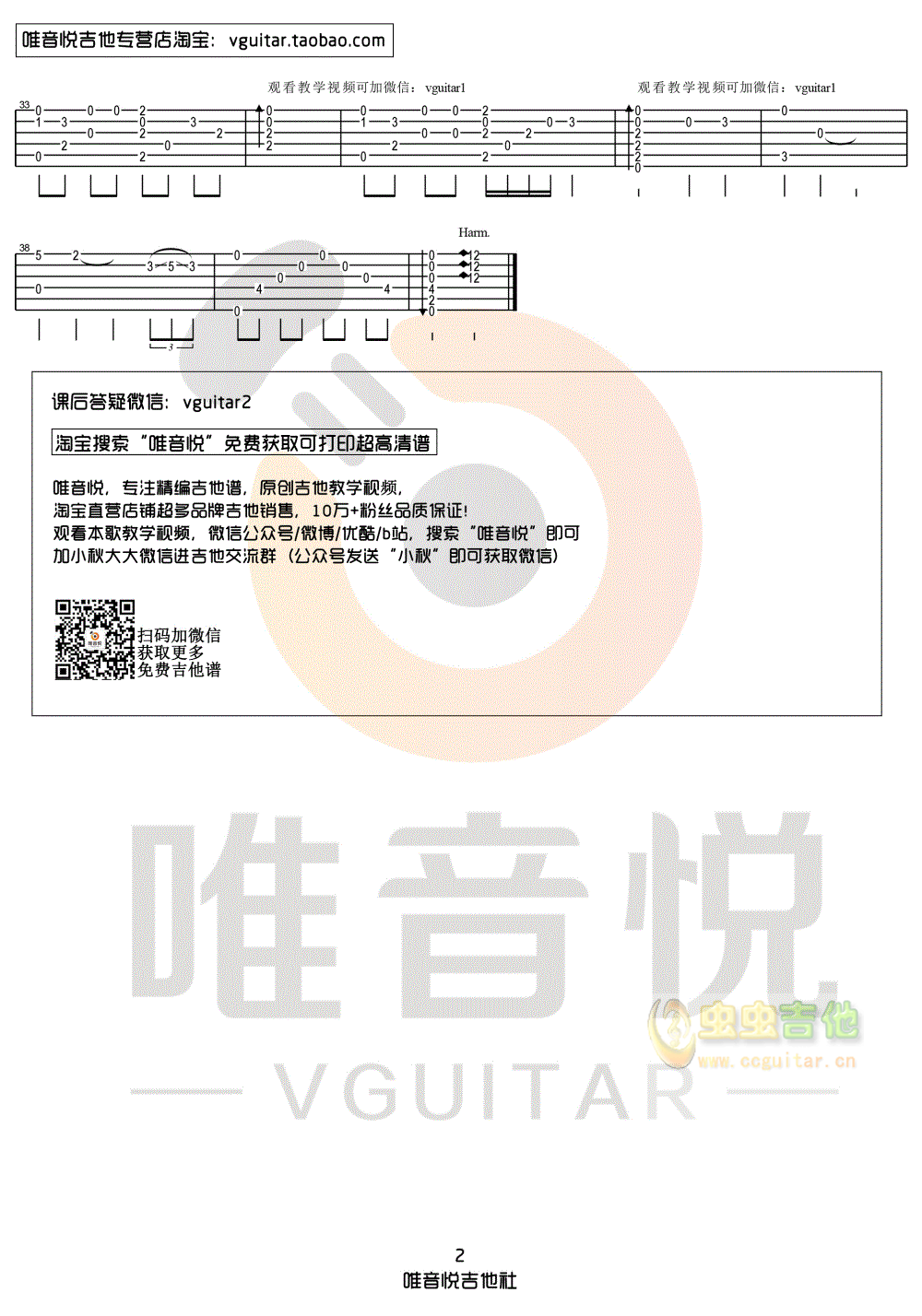 无羁吉他谱--g调-虫虫吉他