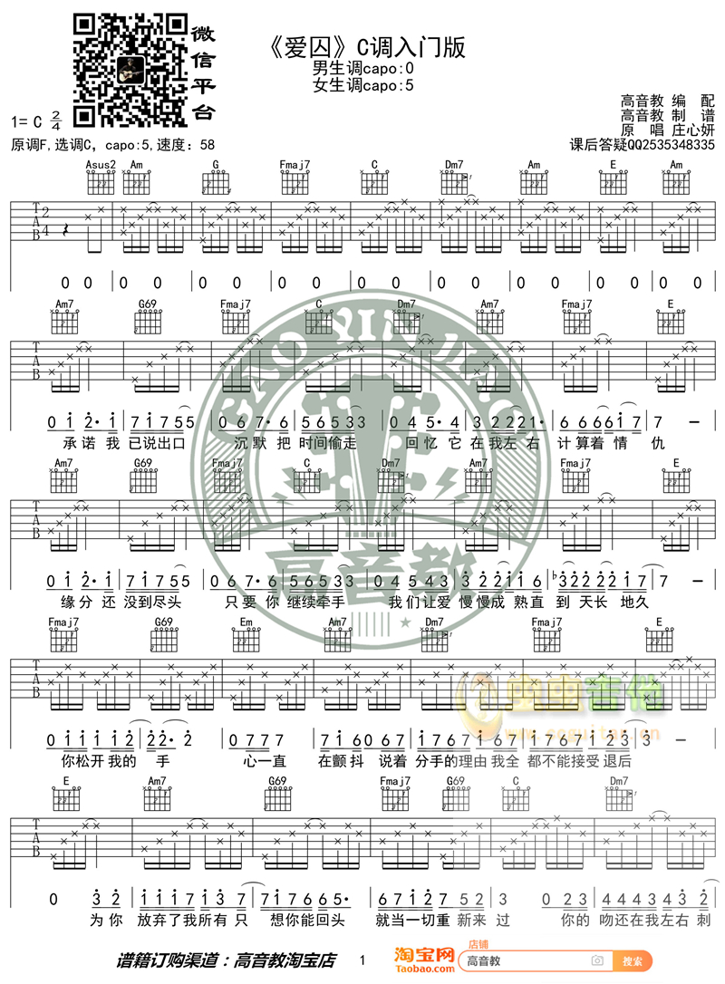 爱囚吉他谱-弹唱谱-c调-虫虫吉他