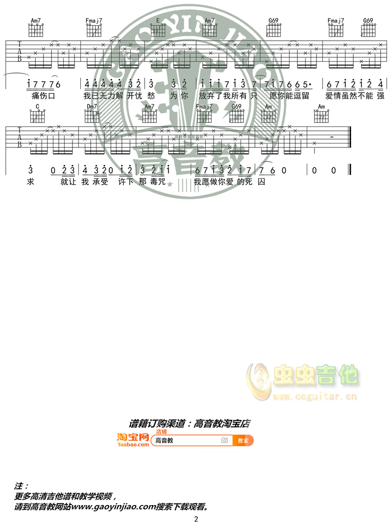 爱囚吉他谱-弹唱谱-c调-虫虫吉他