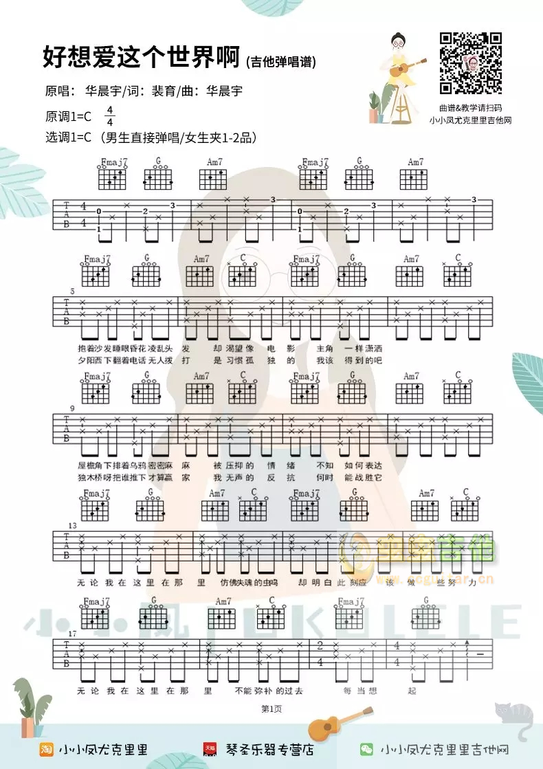 好想爱这个世界啊吉他谱-弹唱谱-c调-虫虫吉他