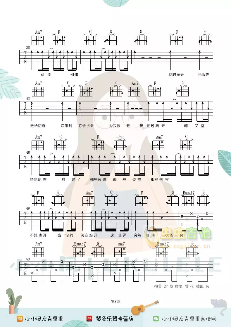 好想爱这个世界啊吉他谱-弹唱谱-c调-虫虫吉他