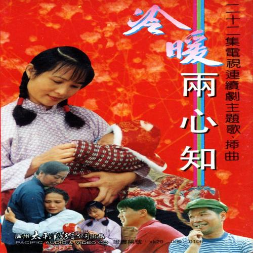 冷暖自如吉他谱