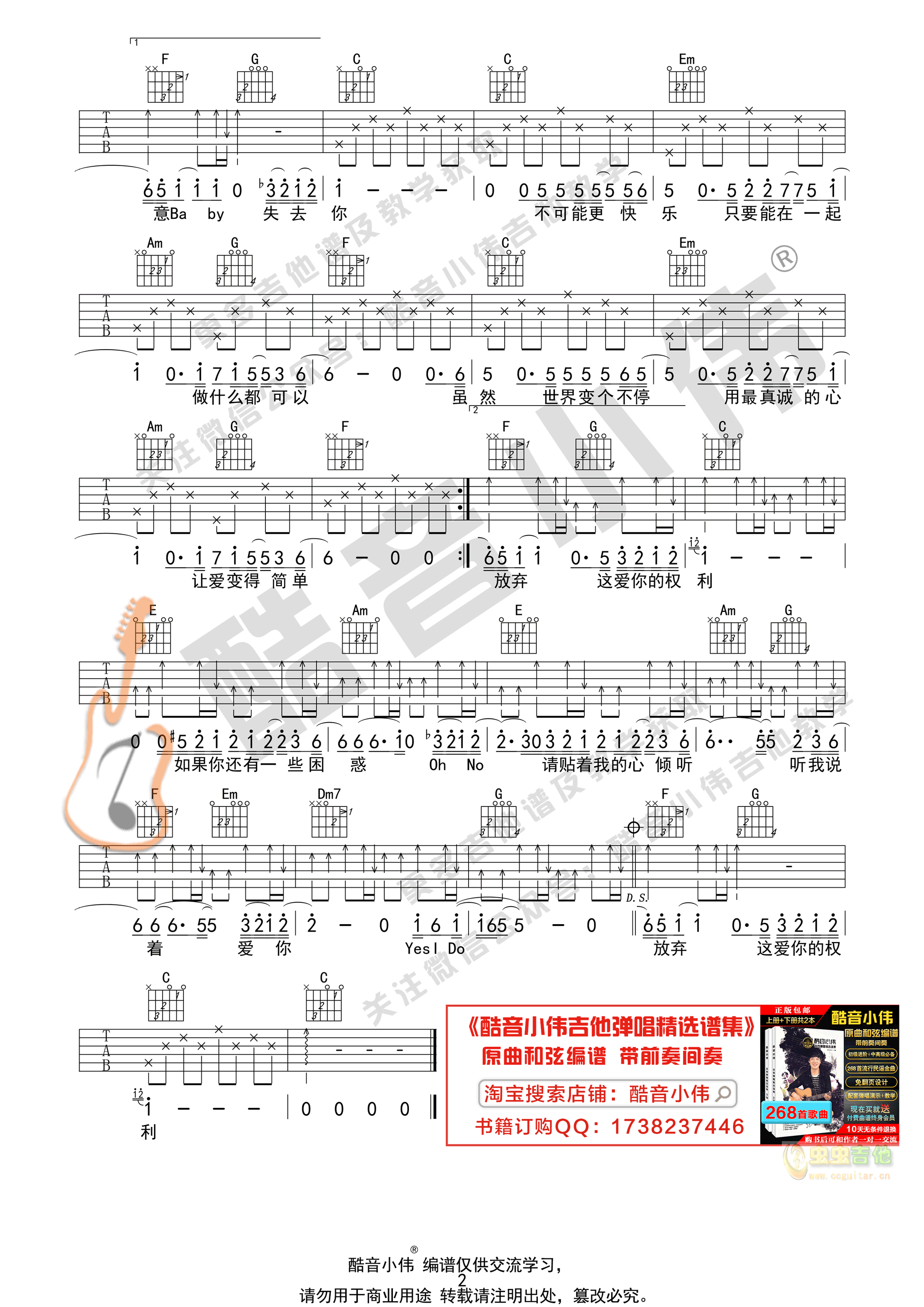 爱很简单吉他谱-弹唱谱-c调-虫虫吉他