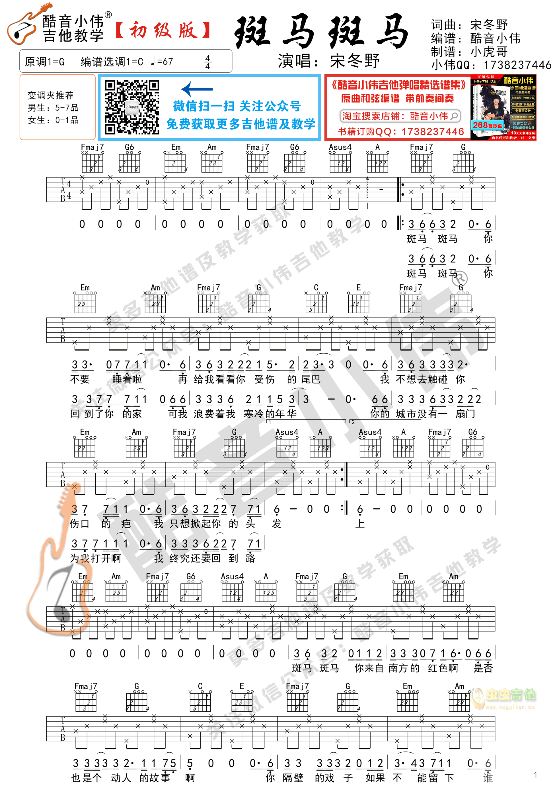 斑马斑马吉他谱-弹唱谱-g调-虫虫吉他