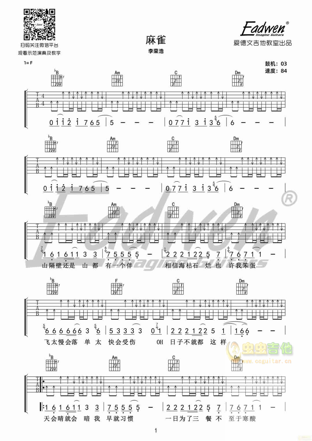 麻雀吉他谱 李荣浩 C调弹唱谱-吉他谱中国