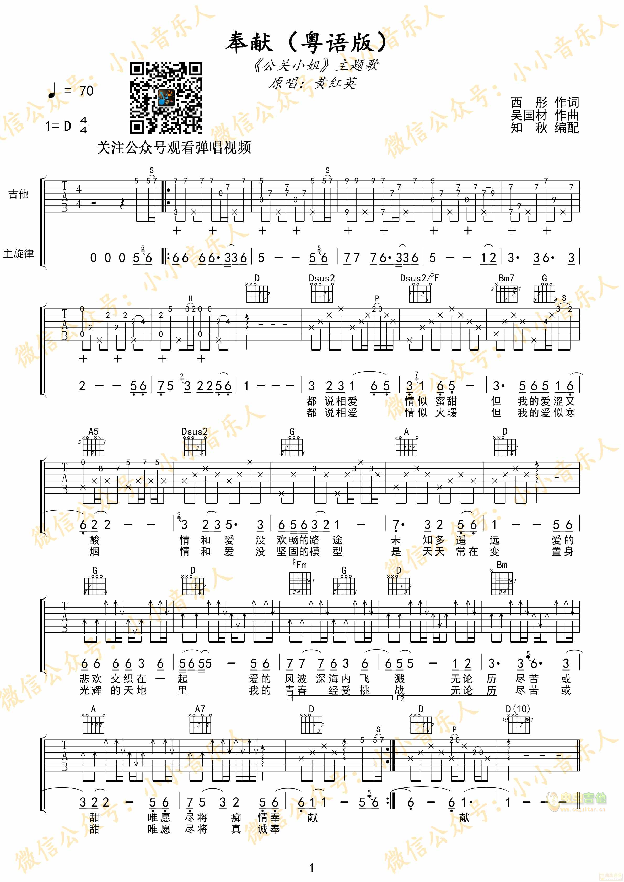 奉献吉他谱-弹唱谱-d调-虫虫吉他