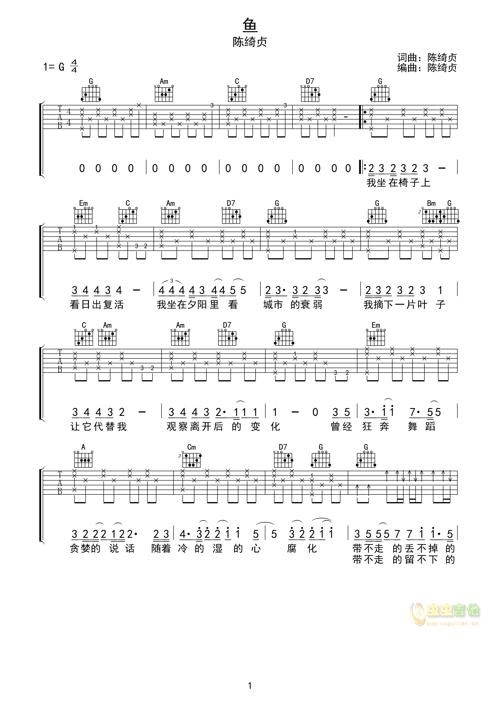 鱼吉他谱-弹唱谱-g调-虫虫吉他