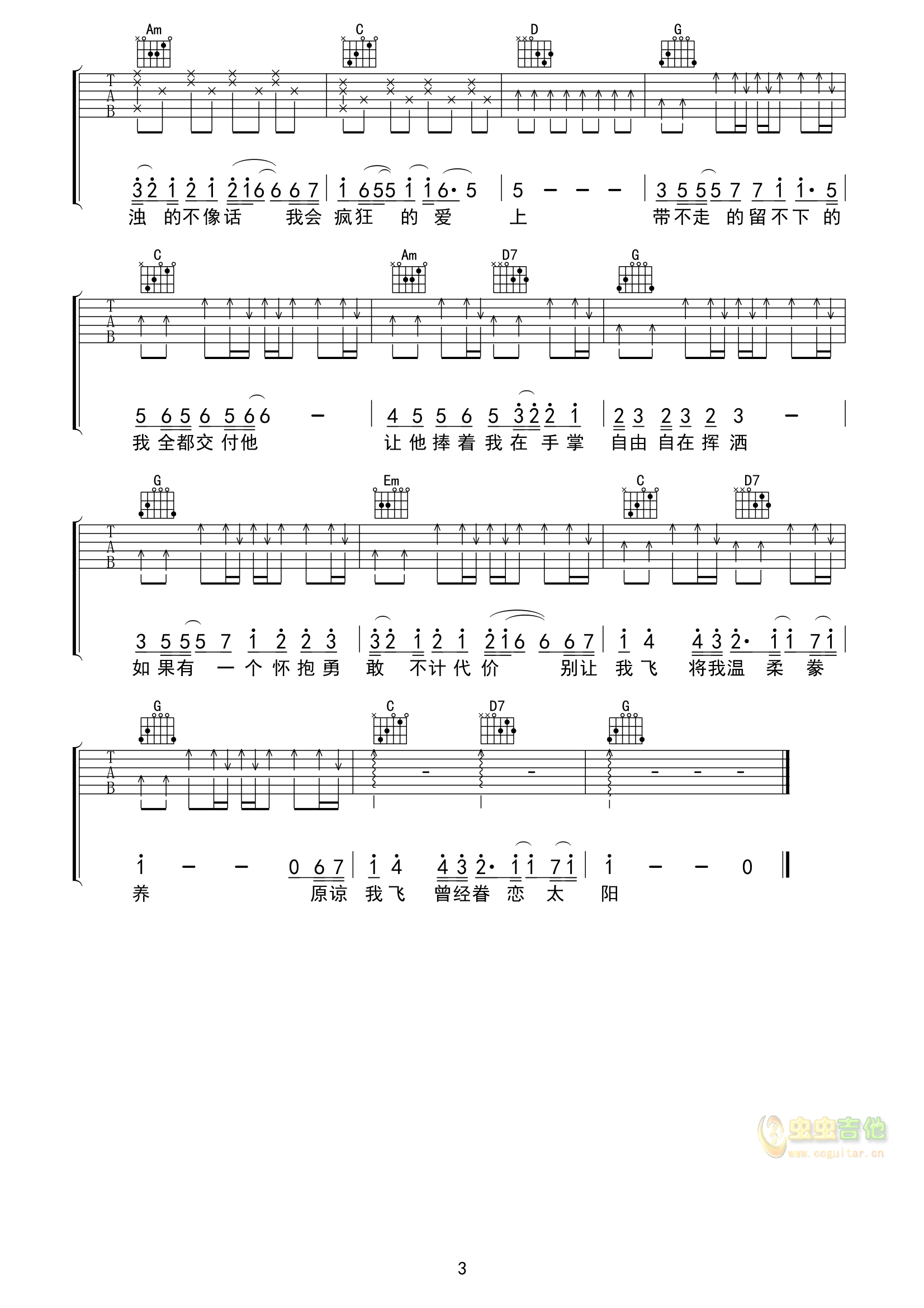 鱼吉他谱-弹唱谱-g调-虫虫吉他