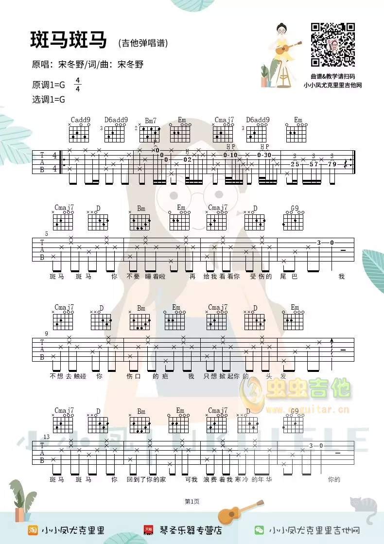 斑马斑马吉他谱-弹唱谱-g调-虫虫吉他