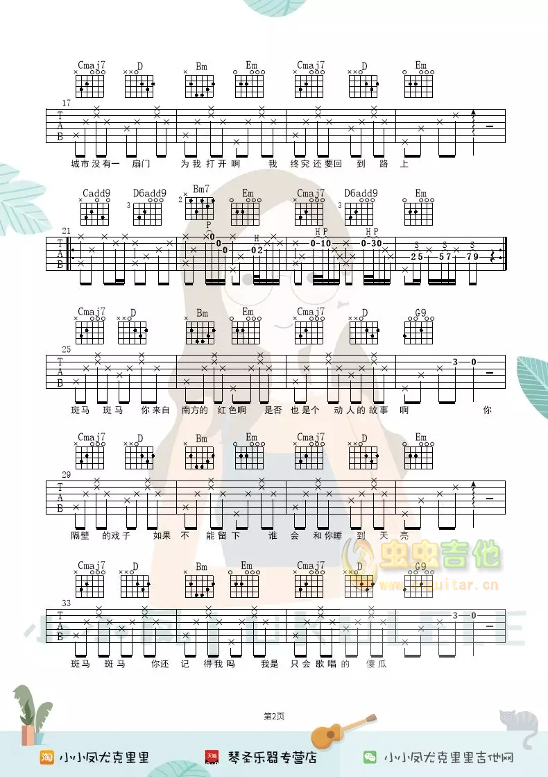 斑马斑马吉他谱-弹唱谱-g调-虫虫吉他