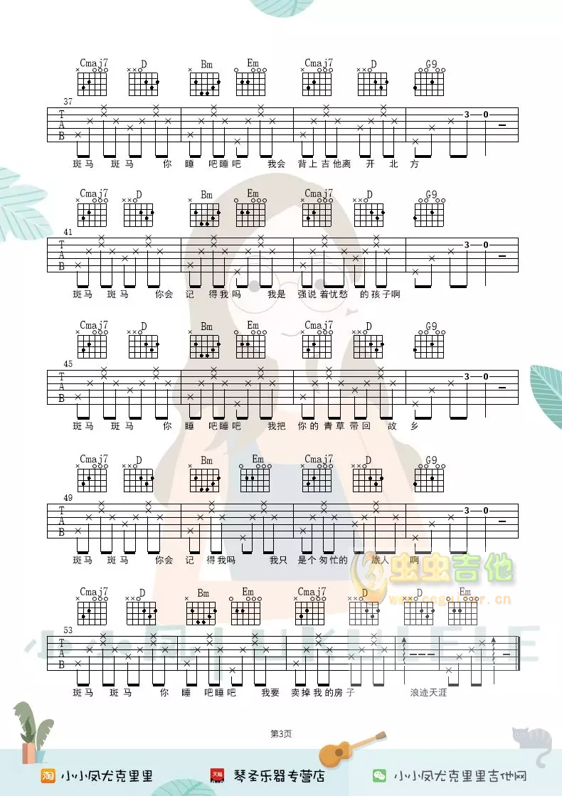 斑马斑马吉他谱-弹唱谱-g调-虫虫吉他