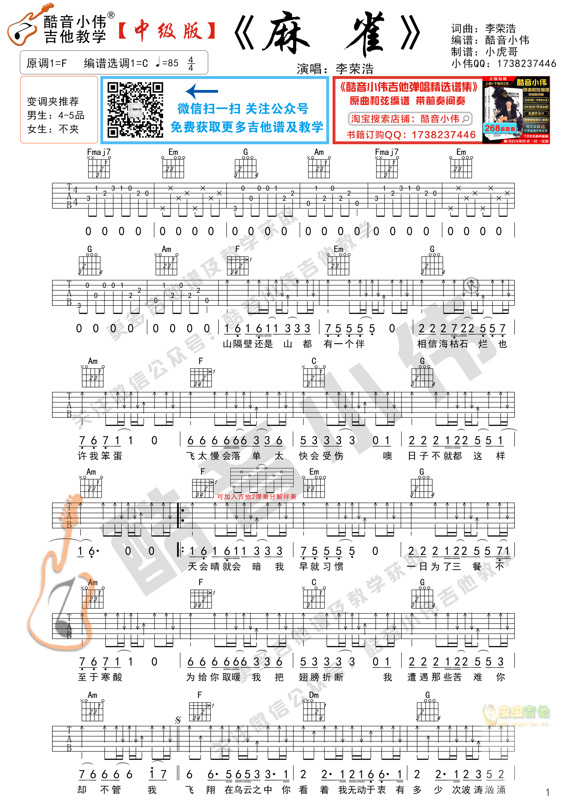 麻雀吉他谱-弹唱谱-c调-虫虫吉他