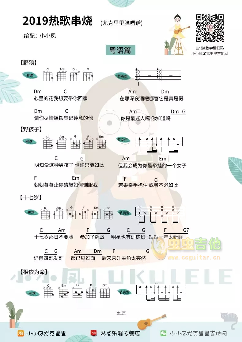 20首热歌串烧吉他谱-弹唱谱-多调-虫虫吉他