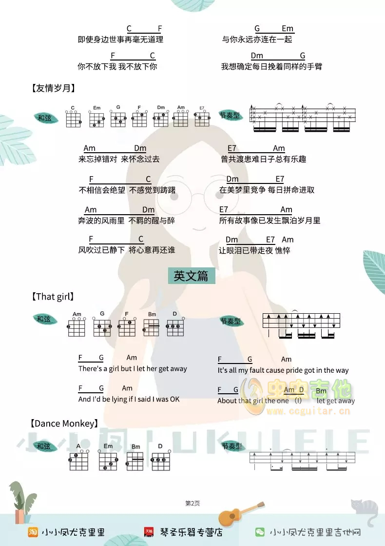 20首热歌串烧吉他谱-弹唱谱-多调-虫虫吉他