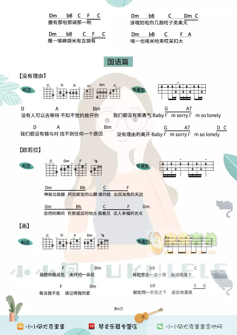 20首热歌串烧吉他谱-弹唱谱-多调-虫虫吉他