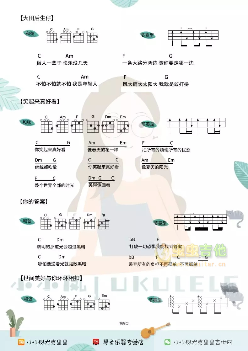 20首热歌串烧吉他谱-弹唱谱-多调-虫虫吉他