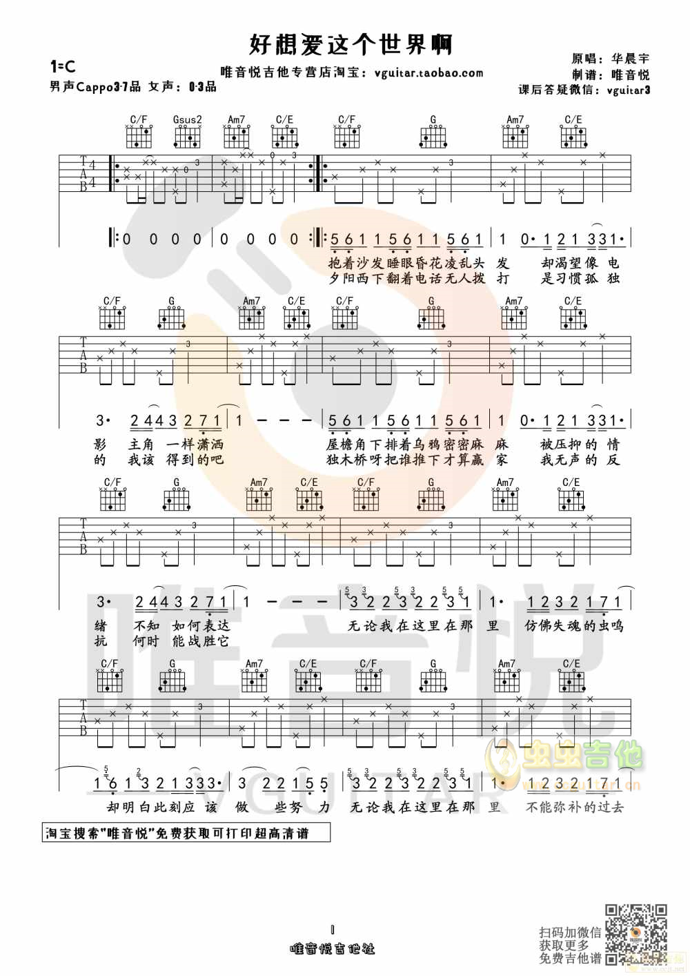 好想爱这个世界啊吉他谱-弹唱谱-c调-虫虫吉他