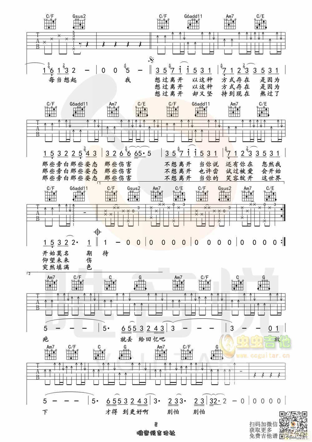 好想爱这个世界啊吉他谱-弹唱谱-c调-虫虫吉他