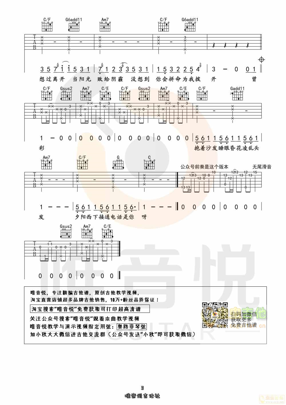 好想爱这个世界啊吉他谱-弹唱谱-c调-虫虫吉他