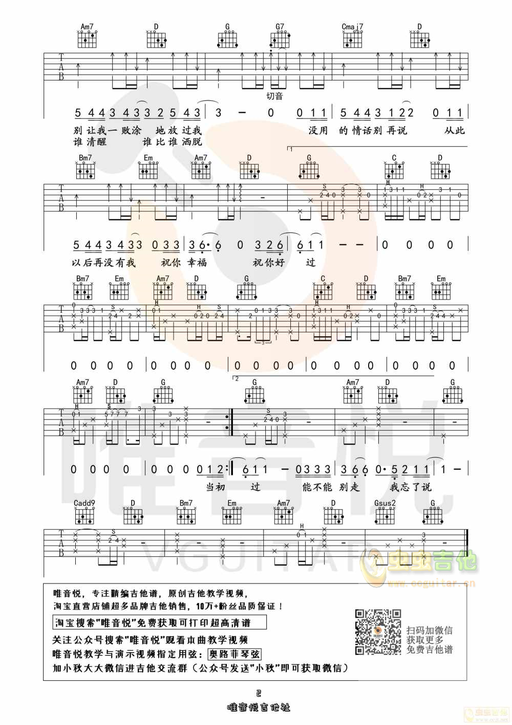 我的姑娘她在远方吉他谱-弹唱谱-g调-虫虫吉他