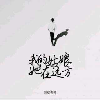 我的姑娘她在远方指弹吉他谱