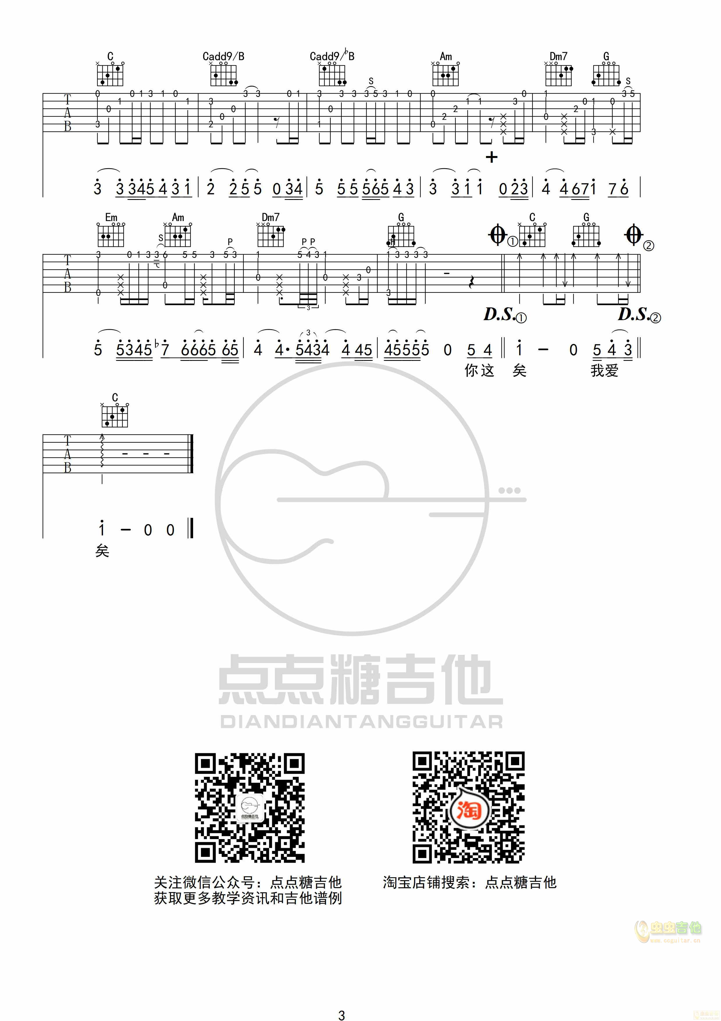 勇气吉他谱-弹唱谱-c调-虫虫吉他