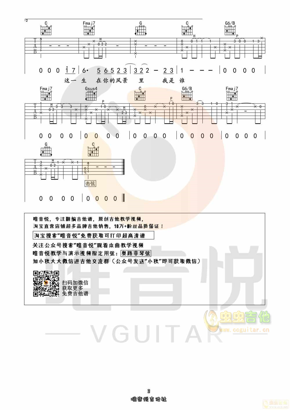 这一生关于你的风景吉他谱-弹唱谱-c调-虫虫吉他