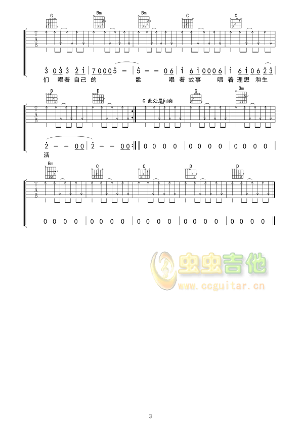 路边的乐队吉他谱-弹唱谱-g调-虫虫吉他