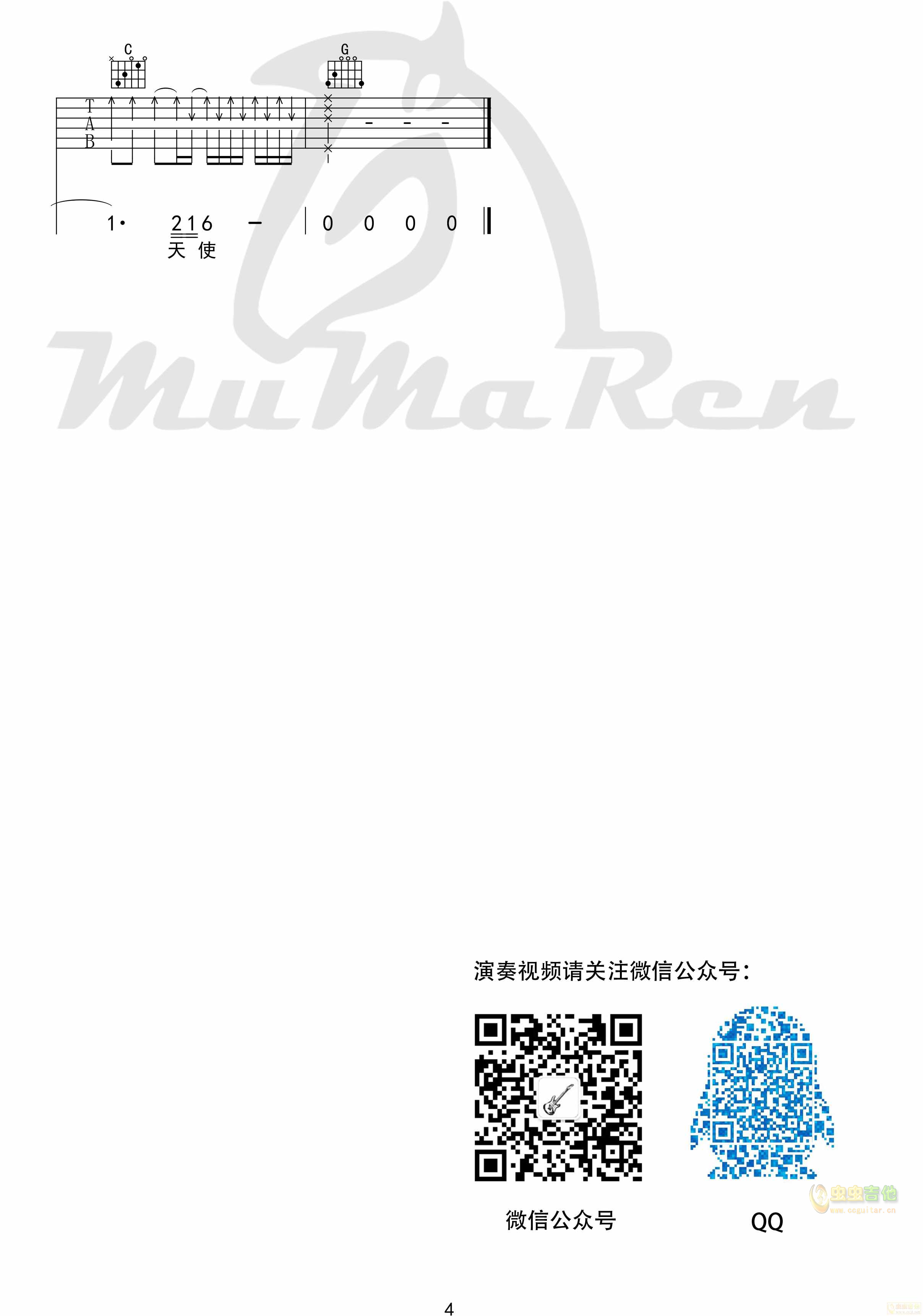 伟大的友谊吉他谱-弹唱谱-g调-虫虫吉他
