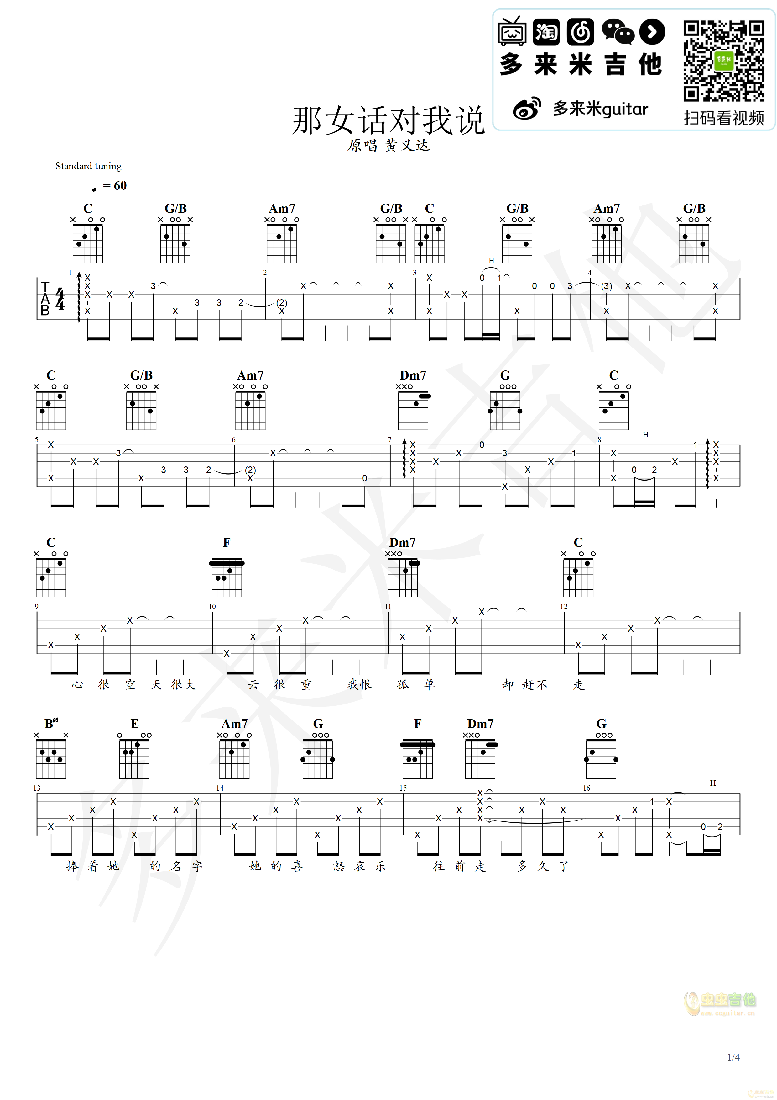 那女孩对我说吉他谱-弹唱谱-c调-虫虫吉他