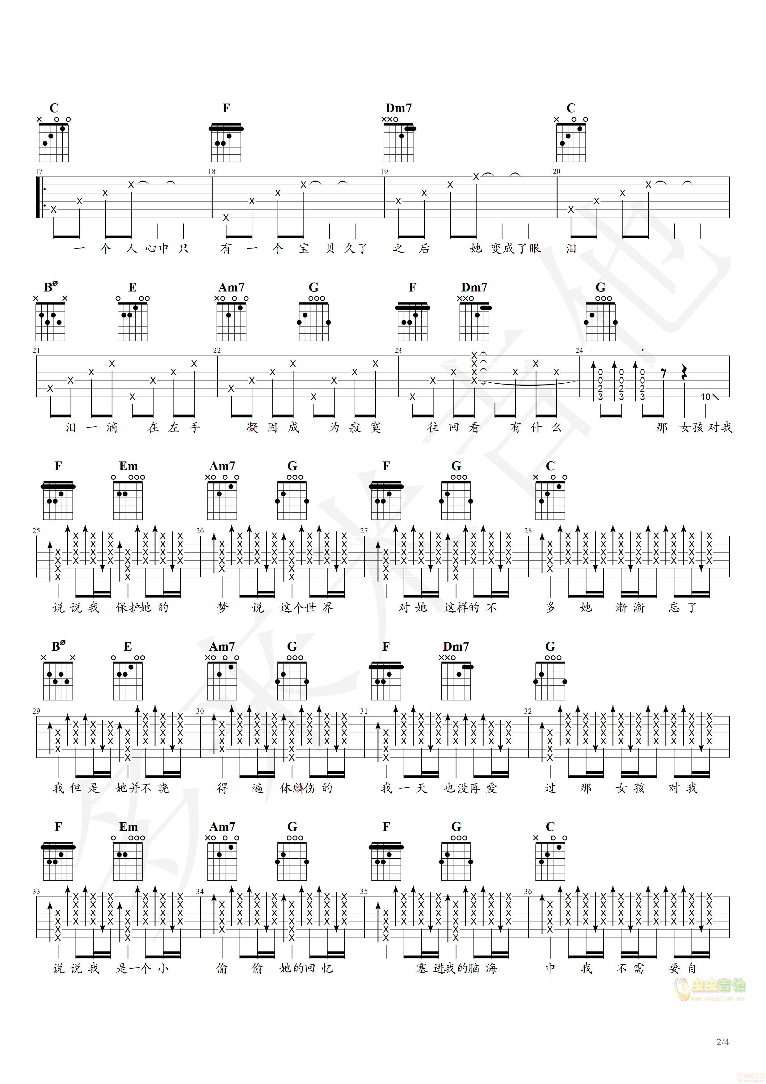 那女孩对我说吉他谱-弹唱谱-c调-虫虫吉他