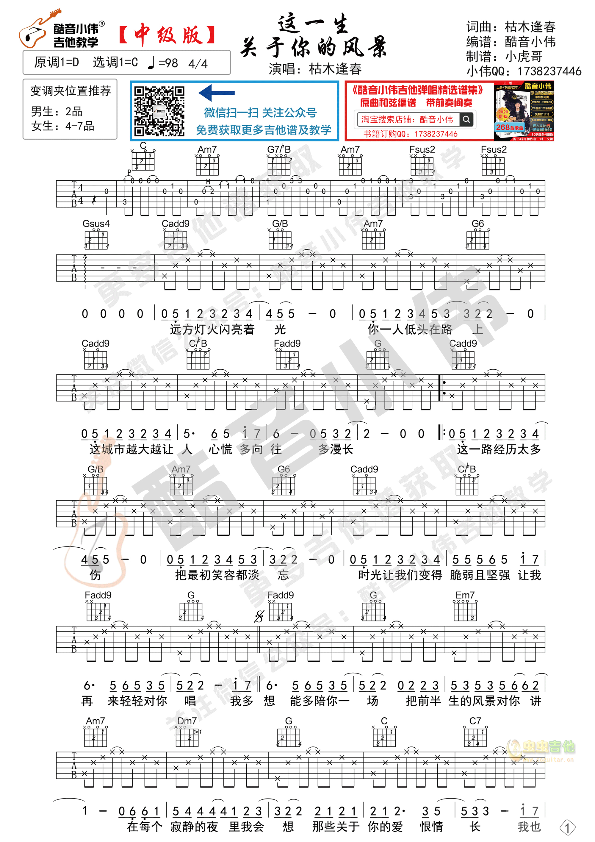 这一生关于你的风景吉他谱-弹唱谱-c调-虫虫吉他