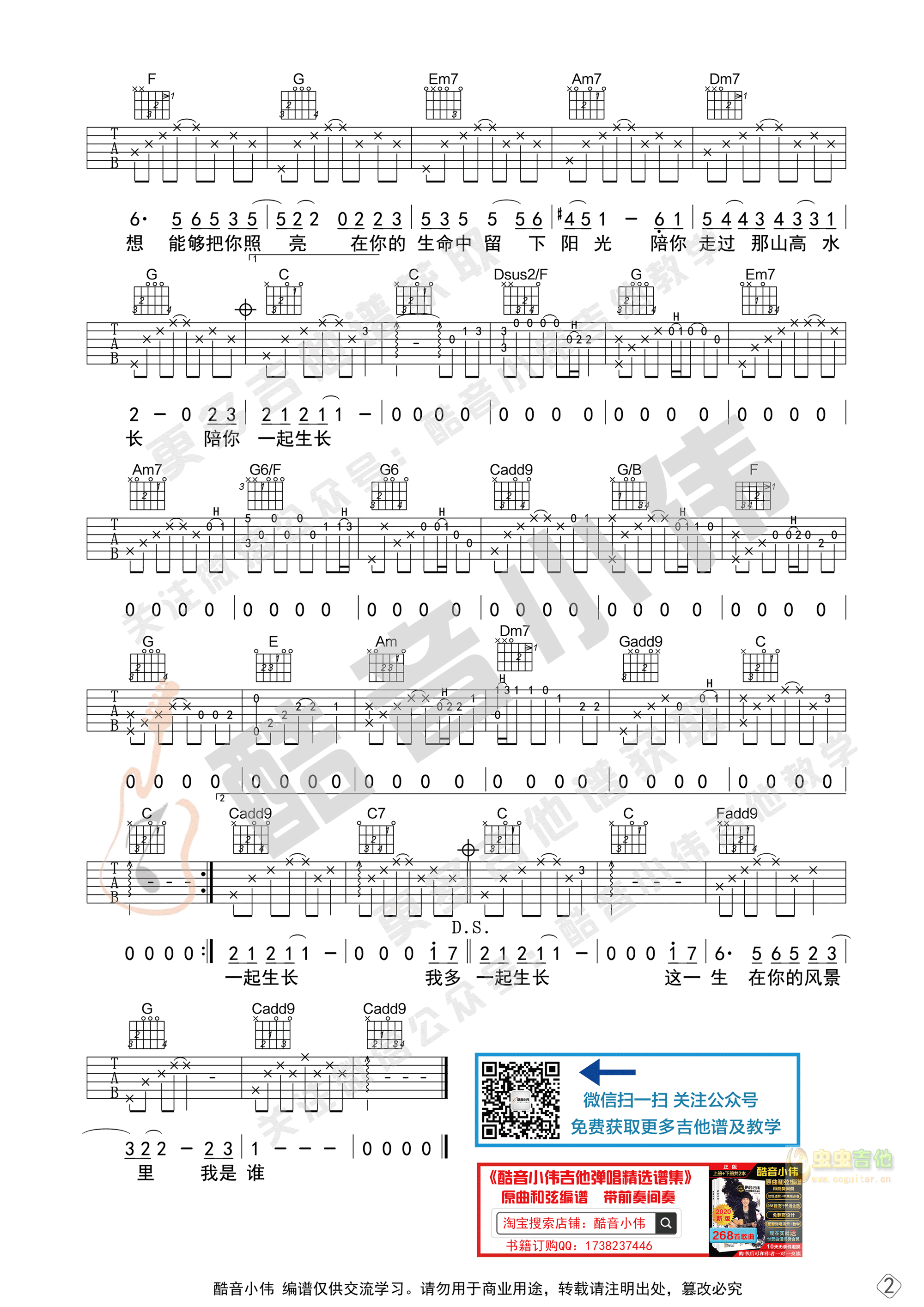 这一生关于你的风景吉他谱-弹唱谱-c调-虫虫吉他