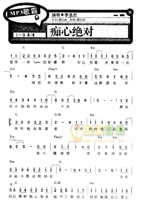 痴心绝对吉他谱-弹唱谱-c调-虫虫吉他