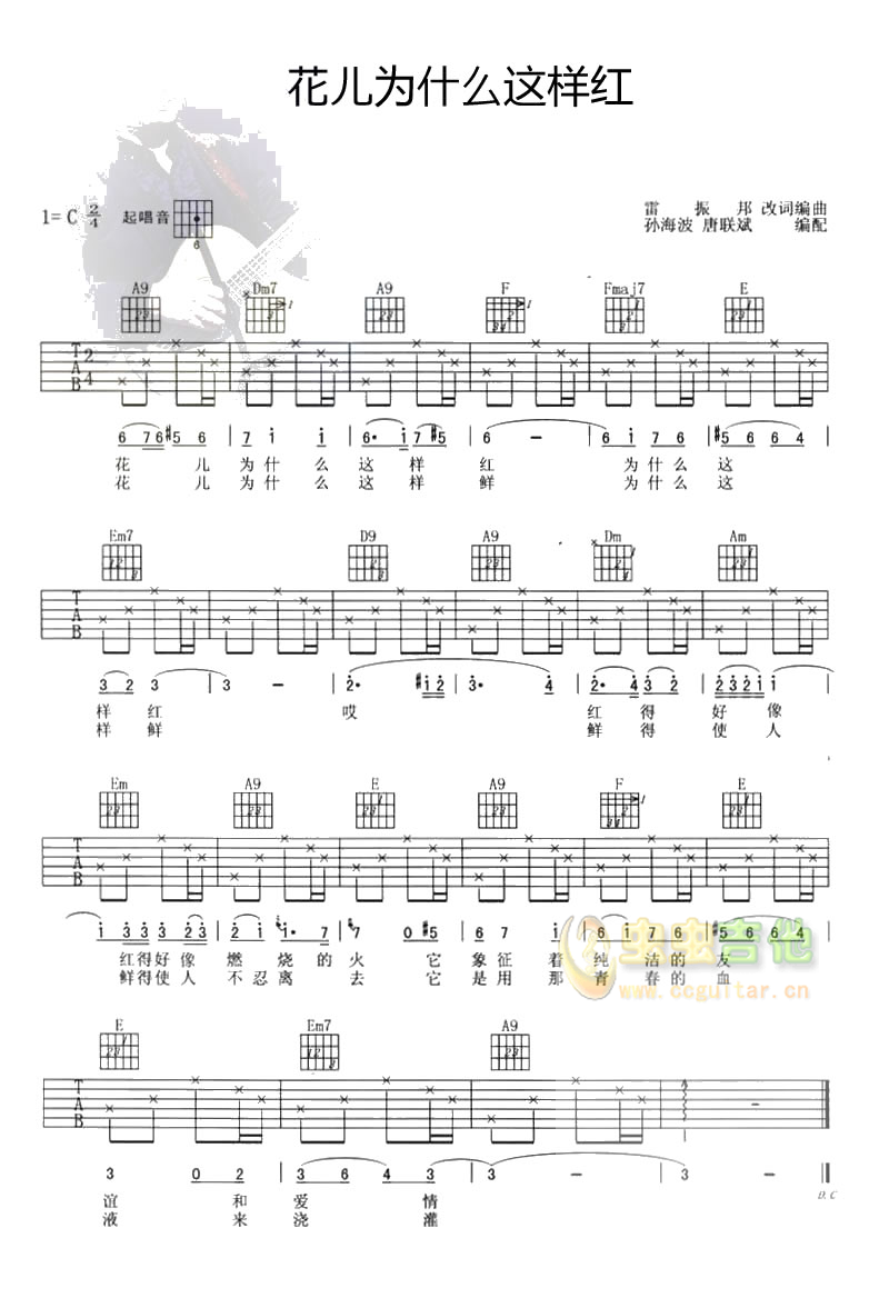 C吉他谱-弹唱谱-多调-虫虫吉他