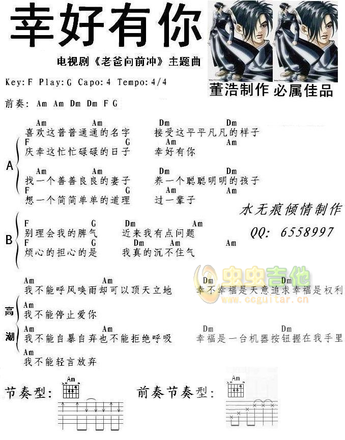 幸好有你吉他谱-弹唱谱-c调-虫虫吉他