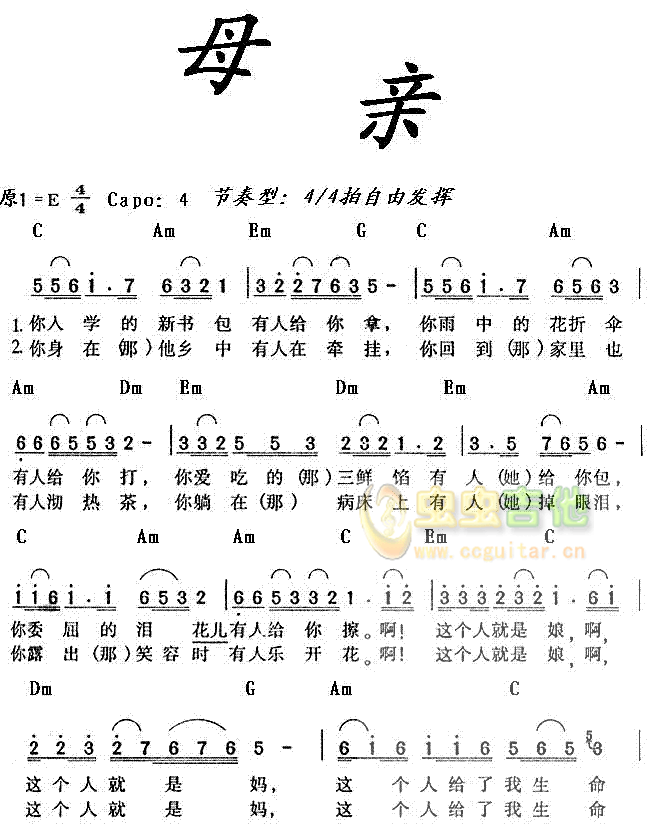 歌曲母亲带和弦简谱图片